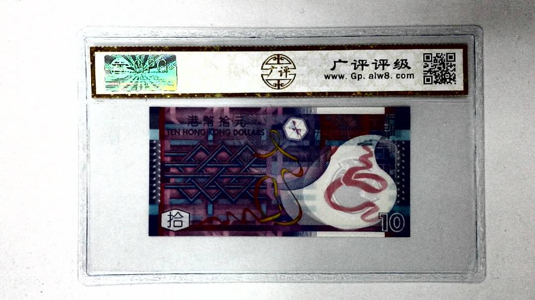 2014年港币拾圆