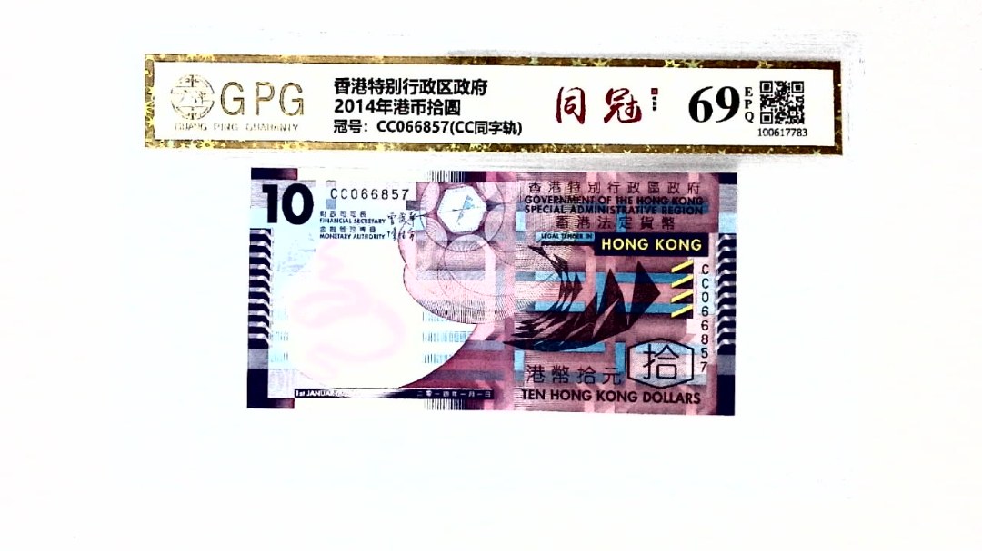 2014年港币拾圆