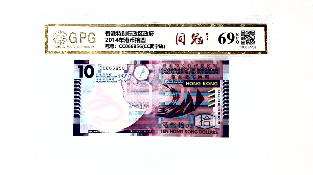 2014年港币拾圆