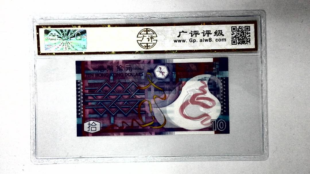 2014年港币拾圆