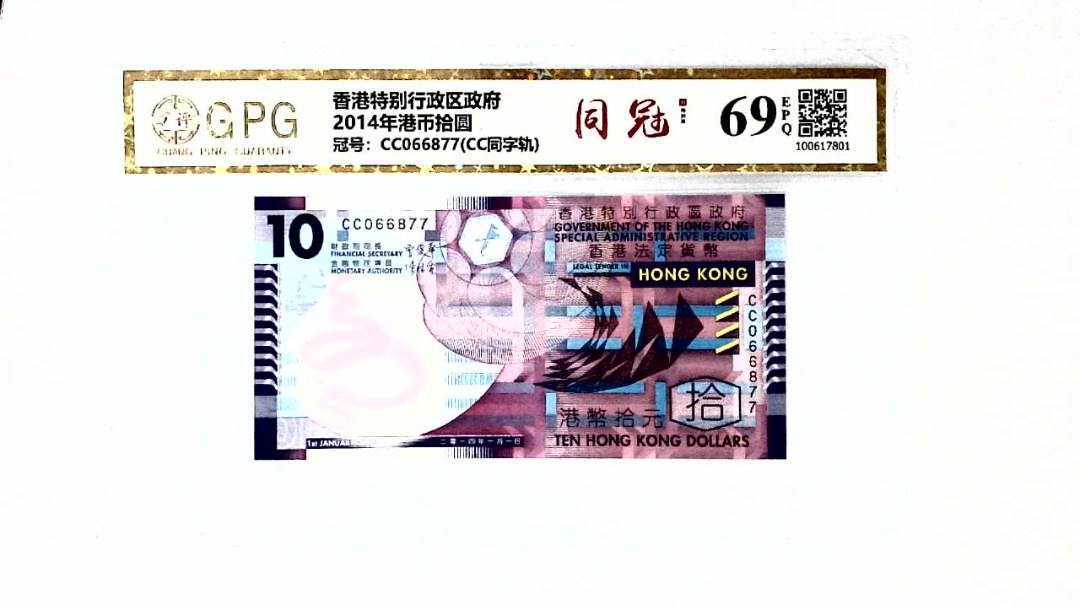 2014年港币拾圆