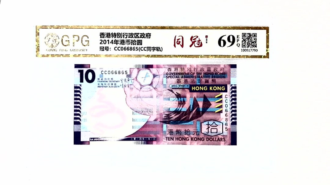 2014年港币拾圆