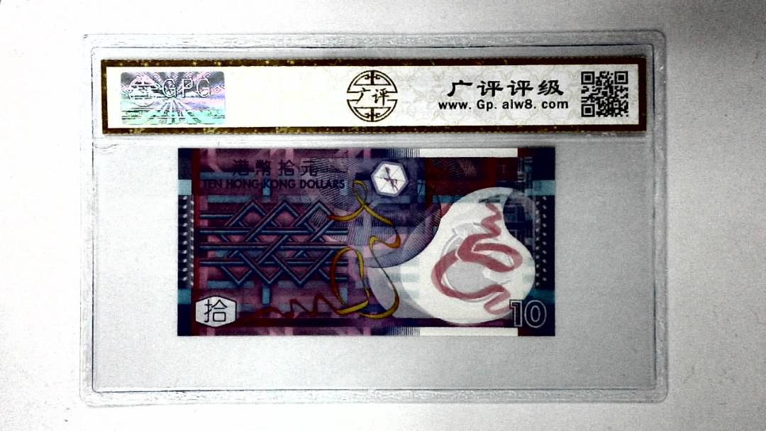 2014年港币拾圆