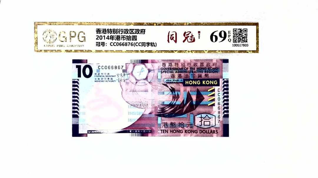 2014年港币拾圆