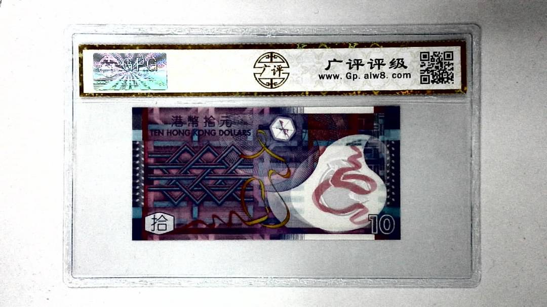 2014年港币拾圆