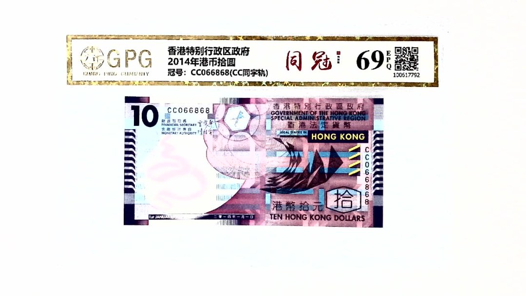 2014年港币拾圆
