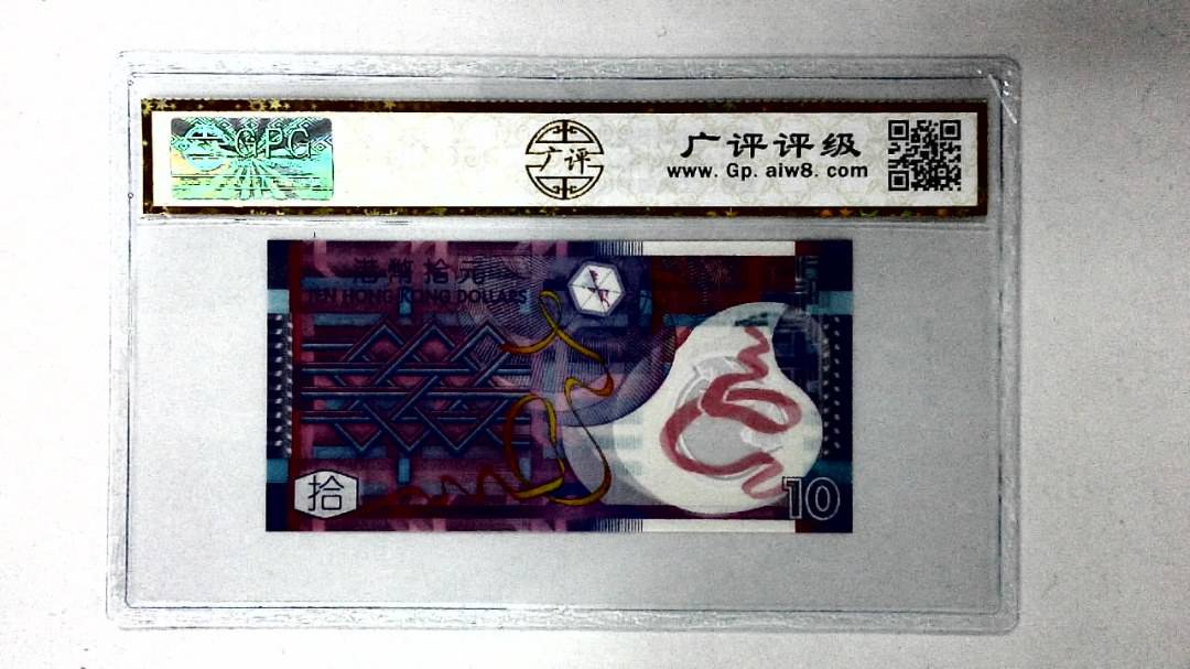 2014年港币拾圆