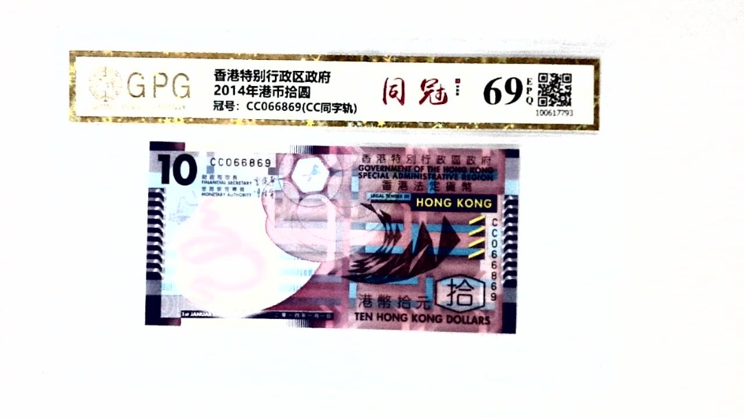 2014年港币拾圆