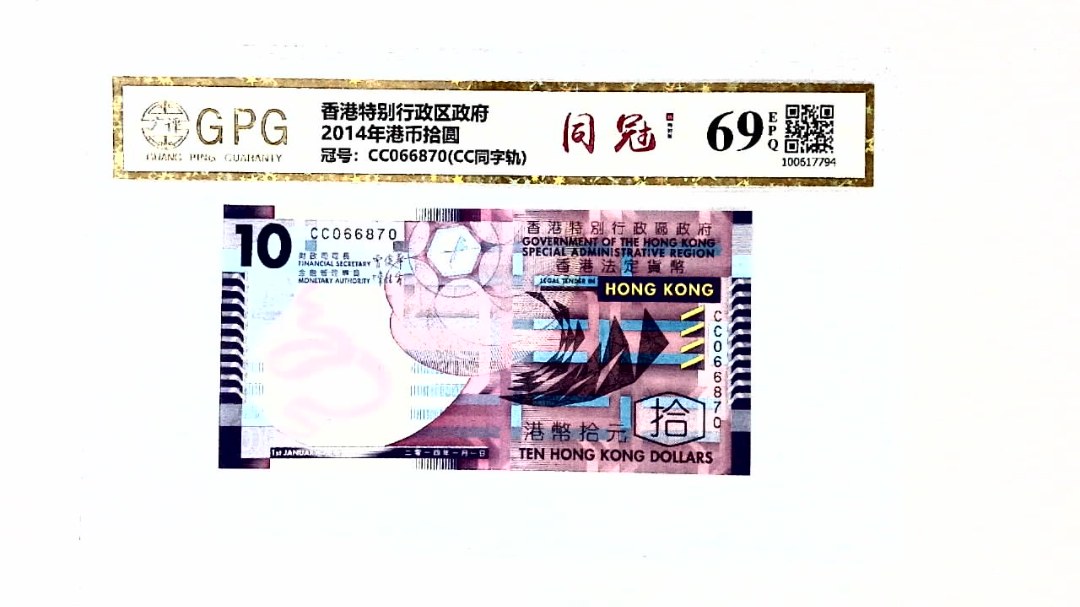 2014年港币拾圆