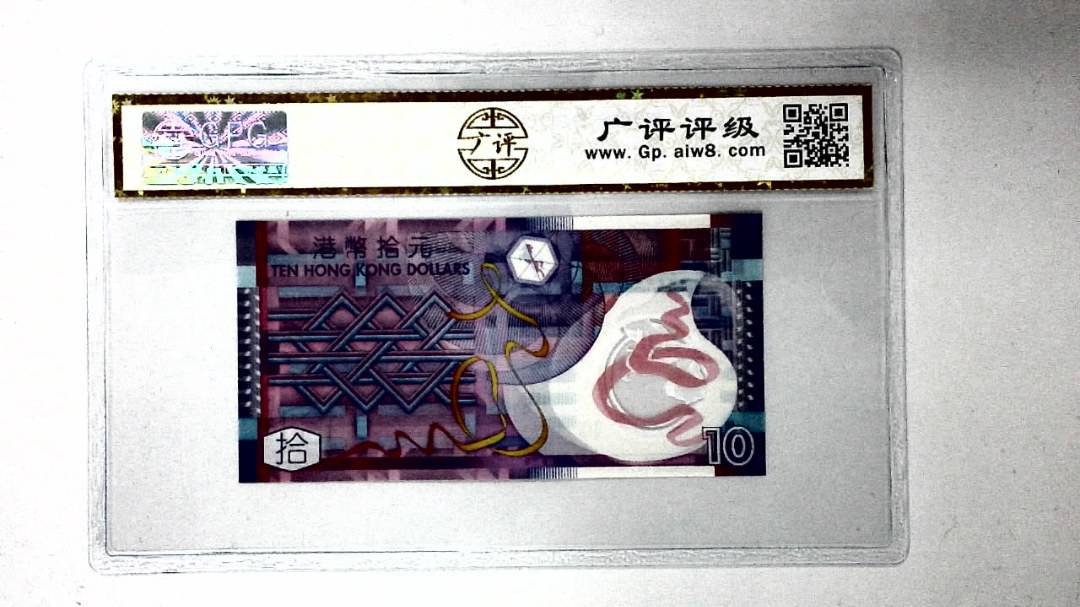 2014年港币拾圆