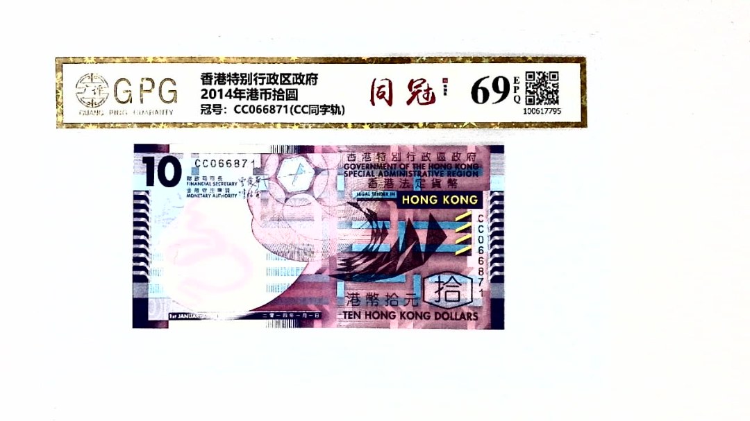 2014年港币拾圆