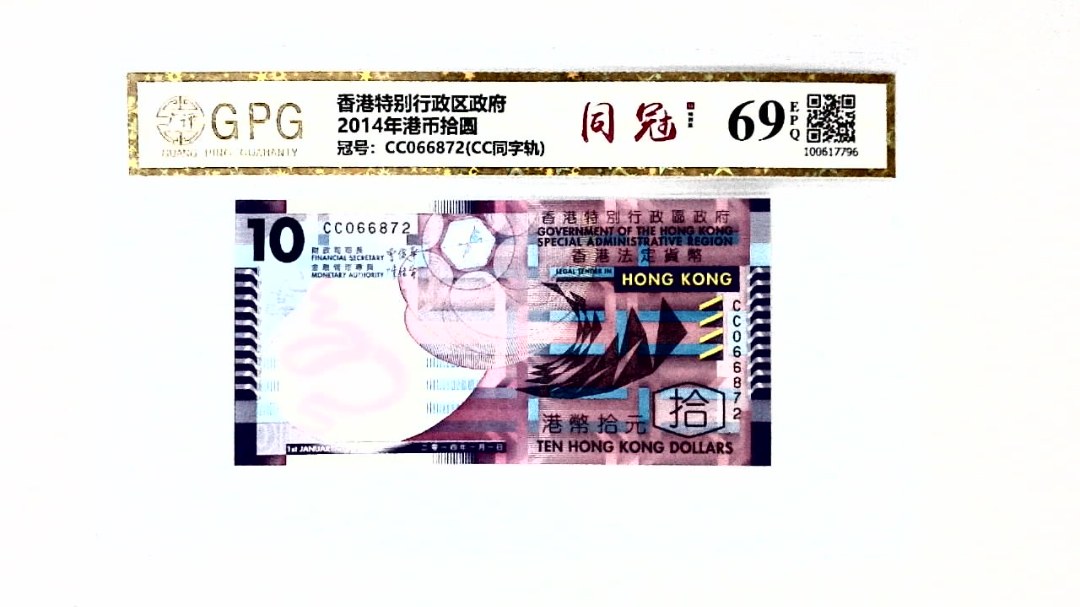 2014年港币拾圆