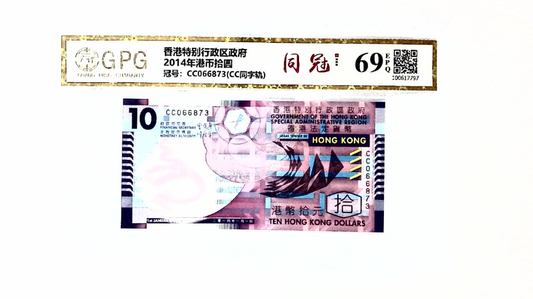 2014年港币拾圆