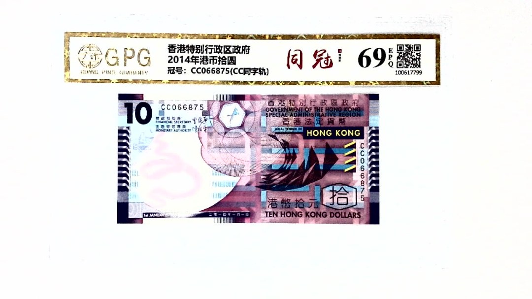 2014年港币拾圆