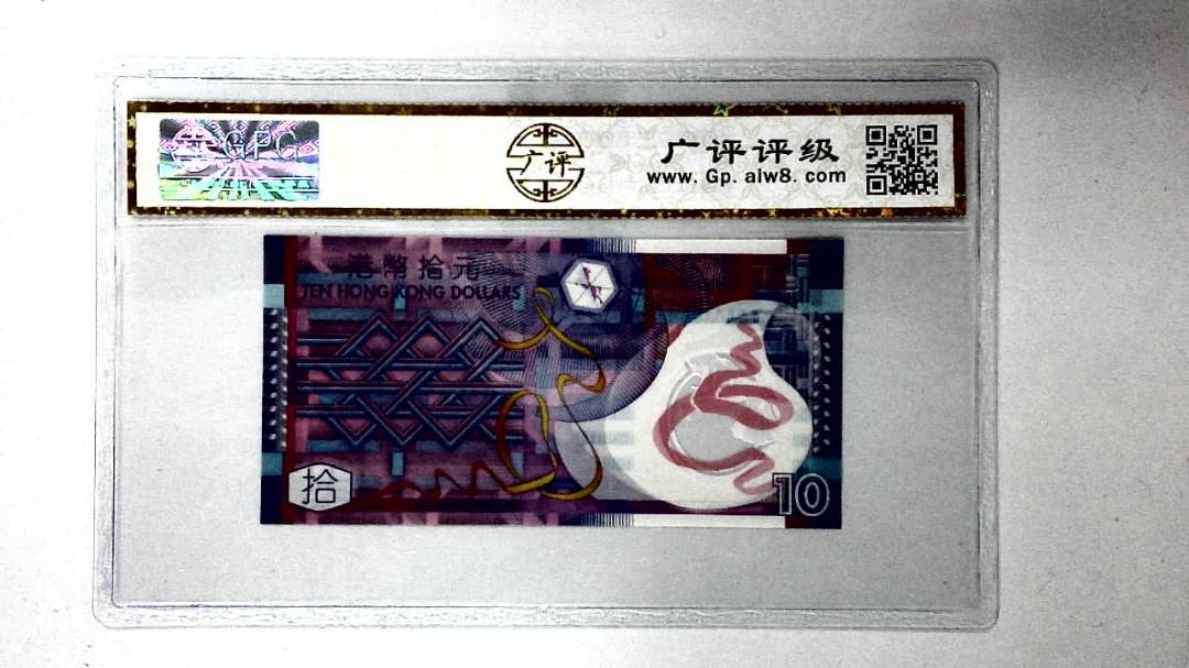 2014年港币拾圆