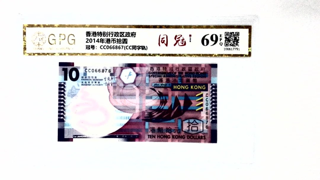 2014年港币拾圆