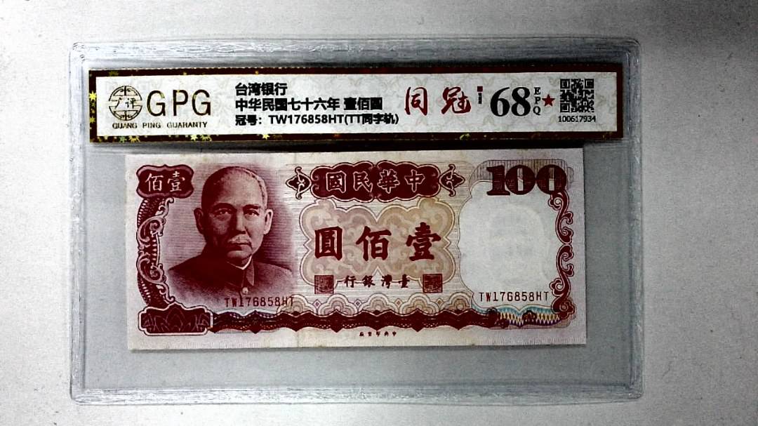 中华民国七十六年 壹佰圆