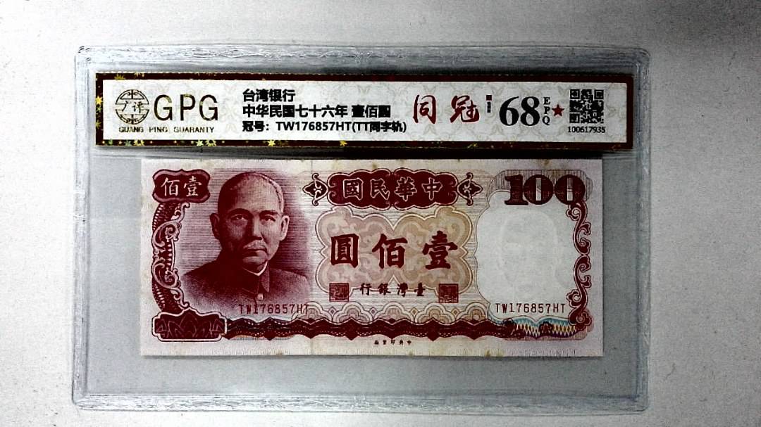 中华民国七十六年 壹佰圆