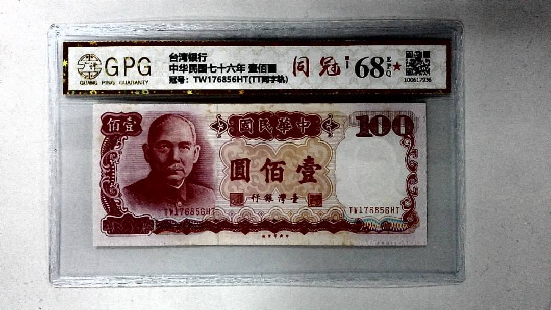 中华民国七十六年 壹佰圆