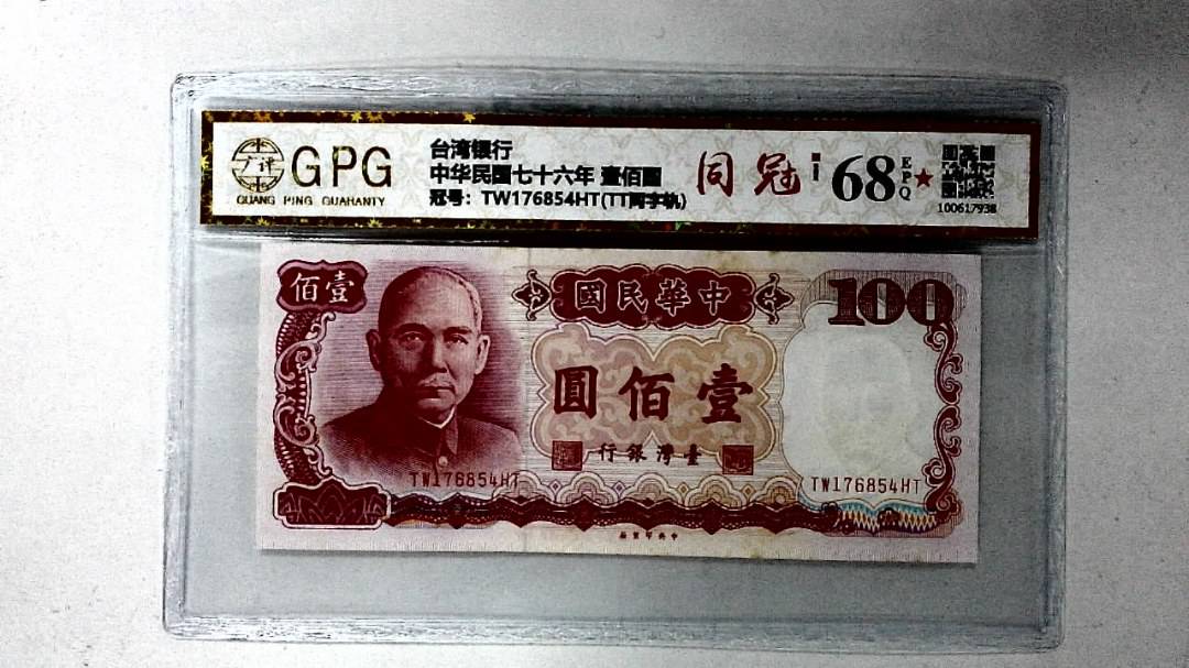 中华民国七十六年 壹佰圆