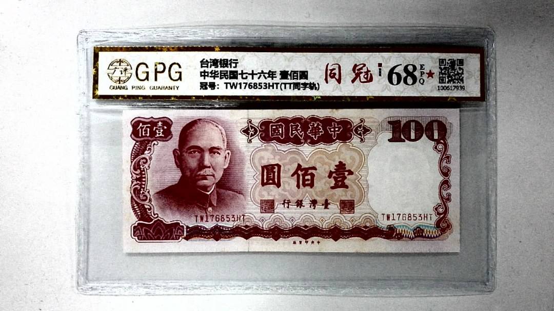 中华民国七十六年 壹佰圆