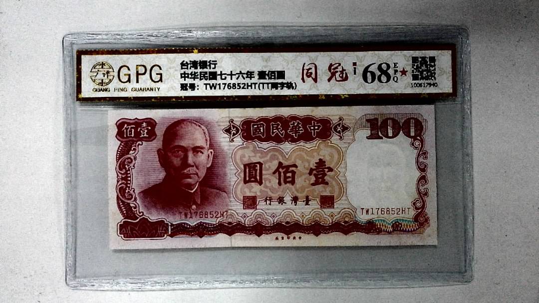中华民国七十六年 壹佰圆