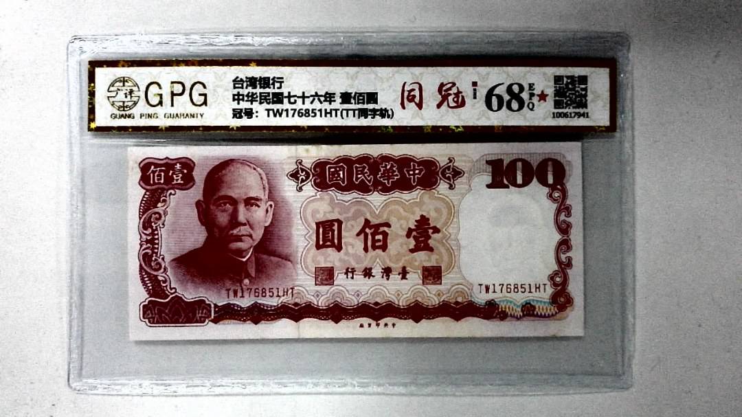 中华民国七十六年 壹佰圆