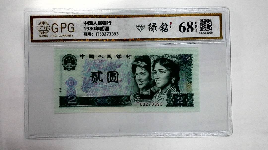 1980年贰圆