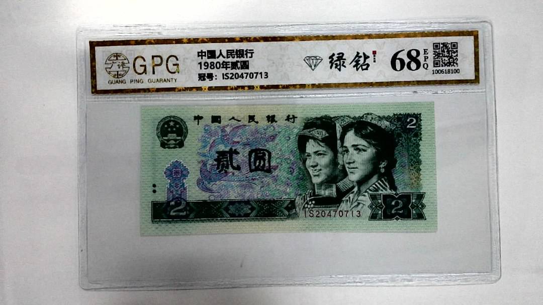 1980年贰圆