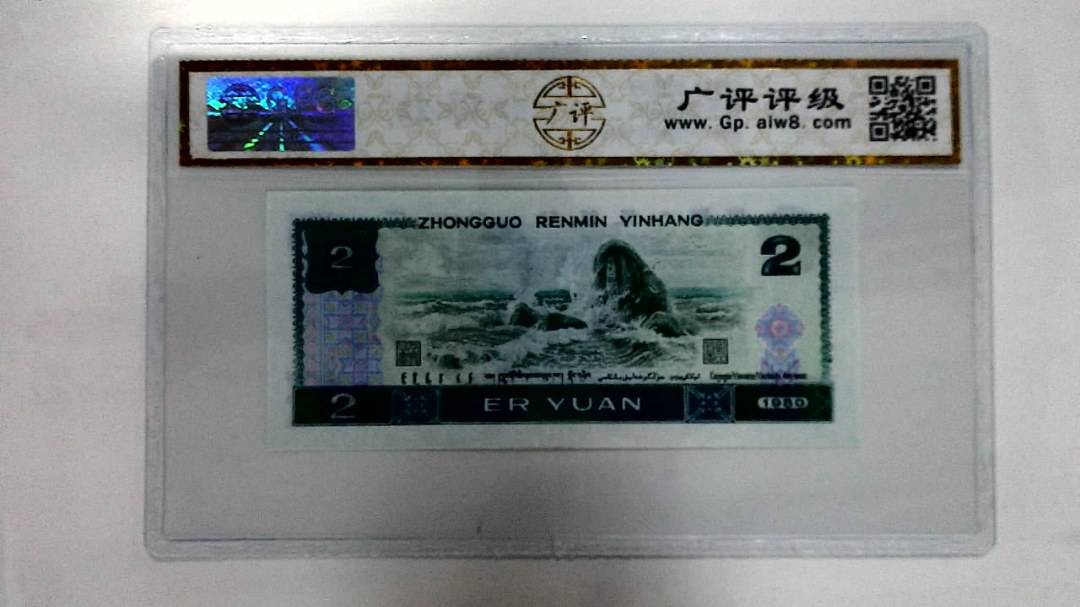 1980年贰圆
