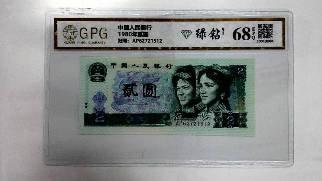 1980年贰圆