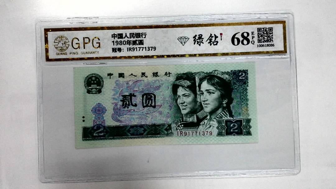 1980年贰圆