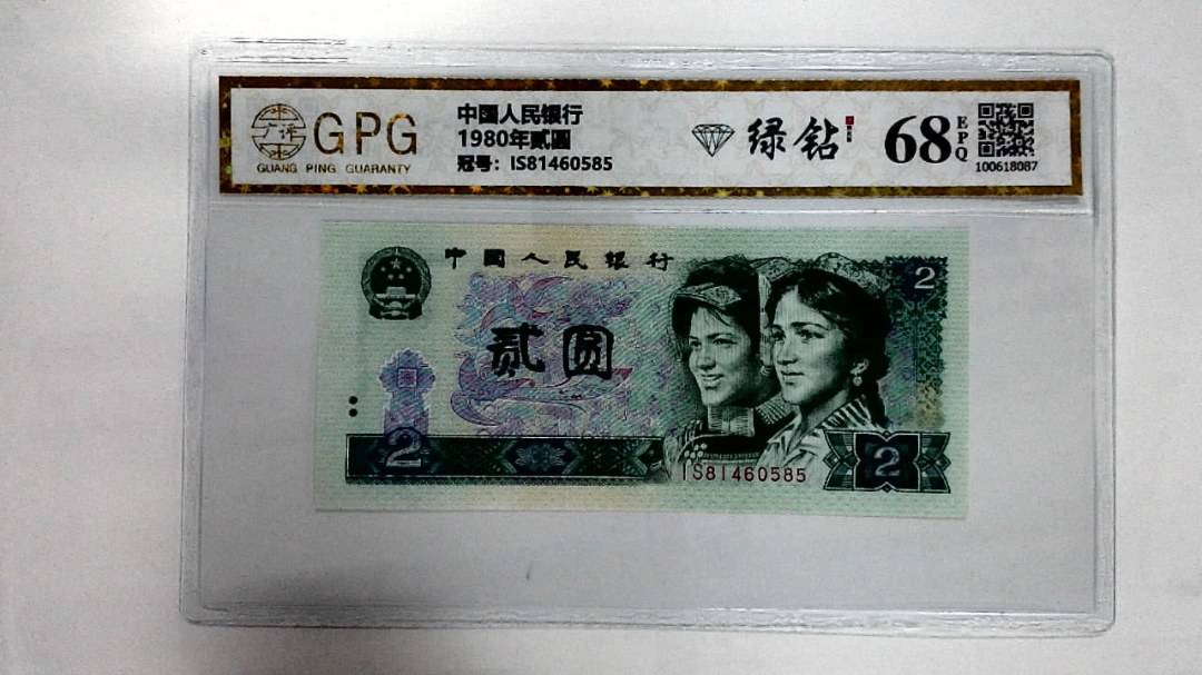 1980年贰圆