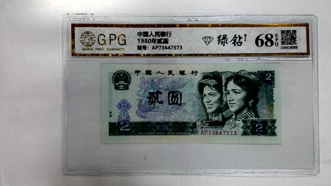 1980年贰圆