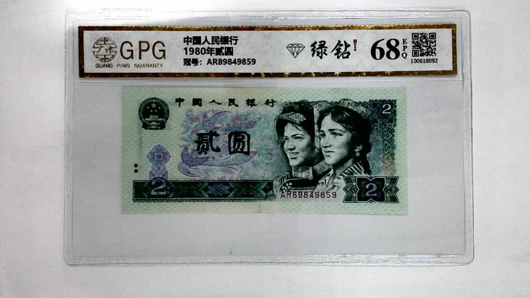 1980年贰圆