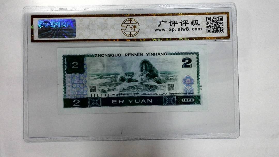 1980年贰圆