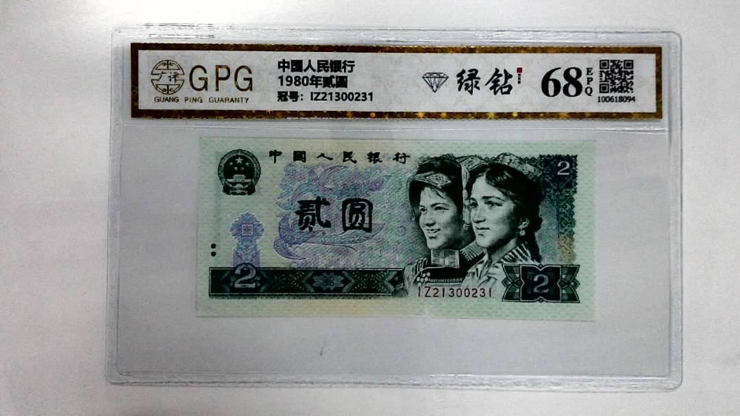 1980年贰圆