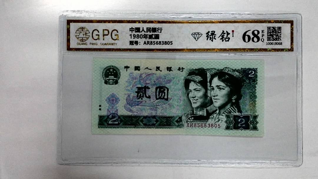 1980年贰圆