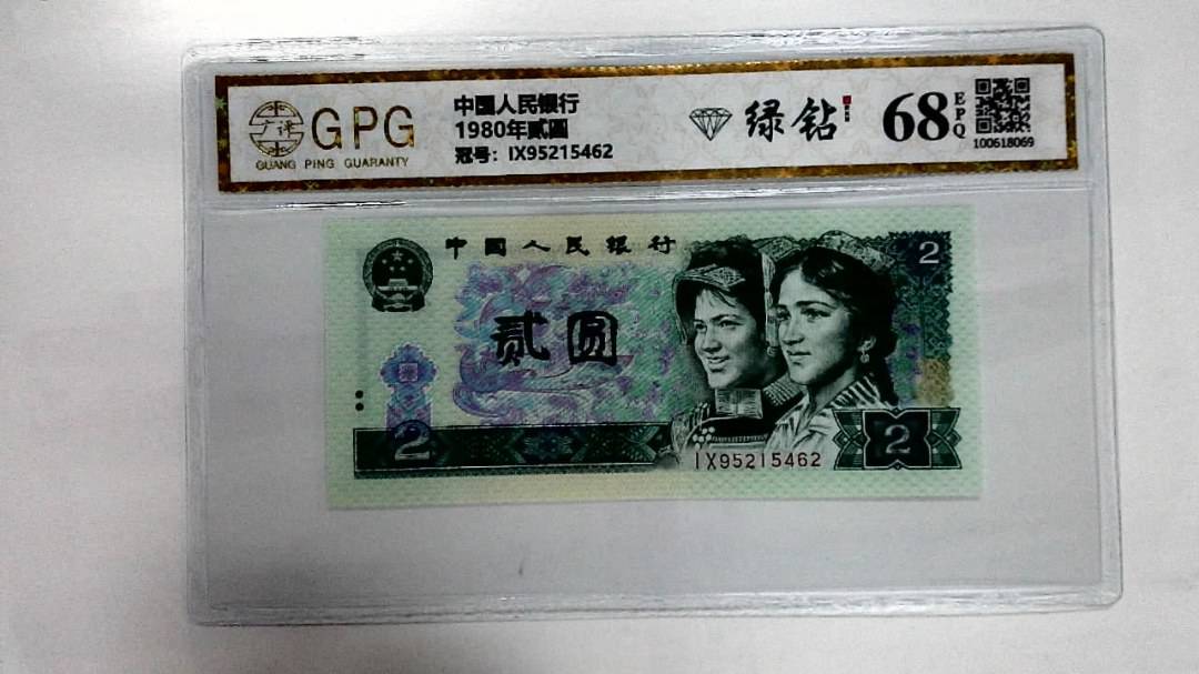 1980年贰圆