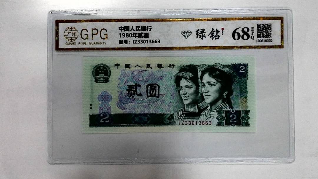 1980年贰圆