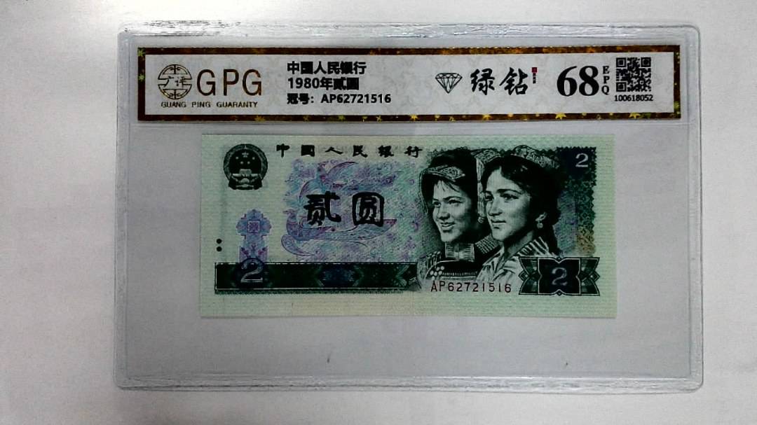 1980年贰圆
