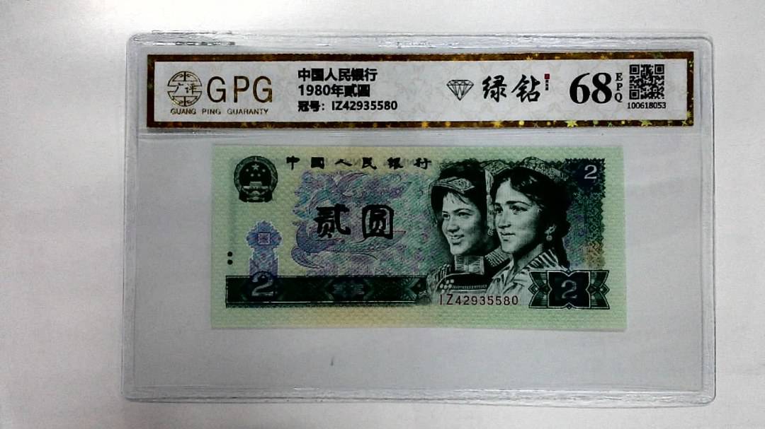 1980年贰圆