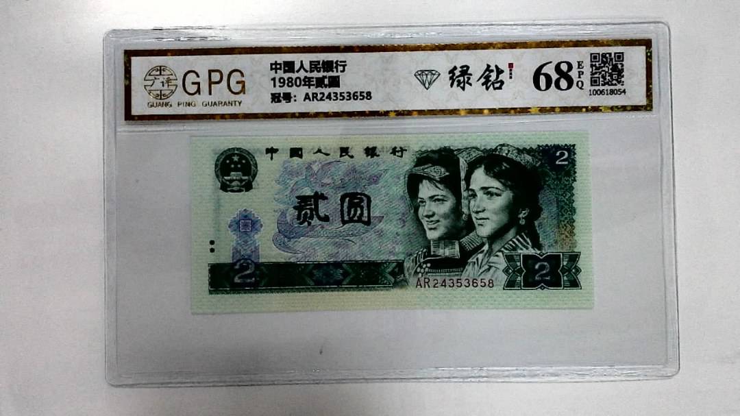 1980年贰圆