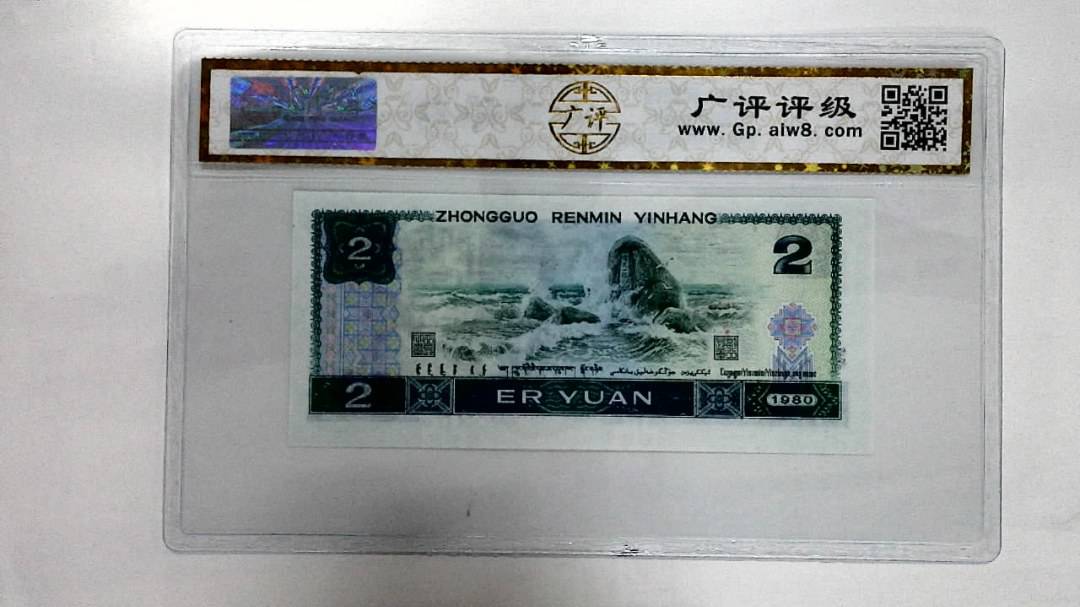 1980年贰圆