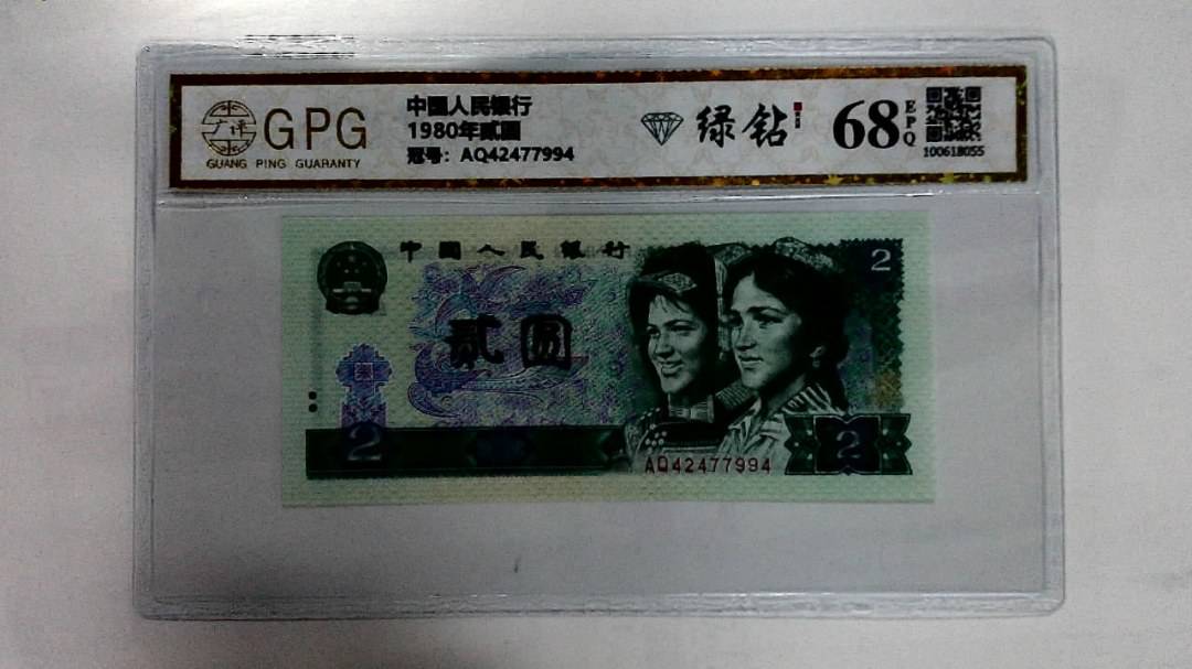 1980年贰圆