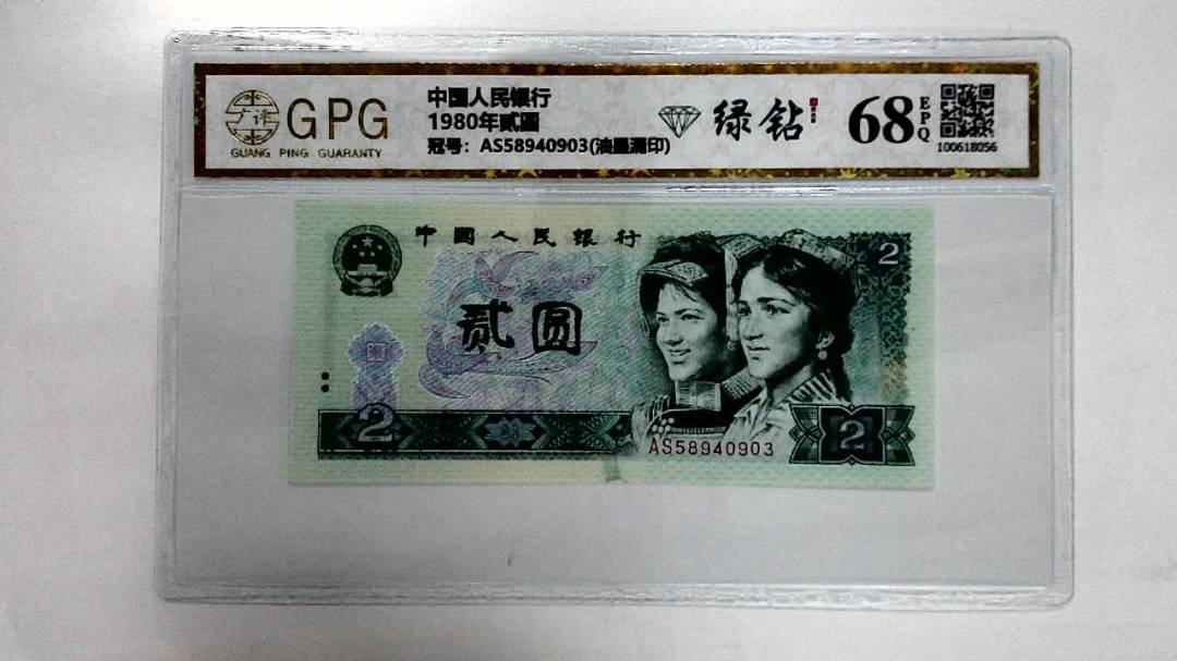 1980年贰圆