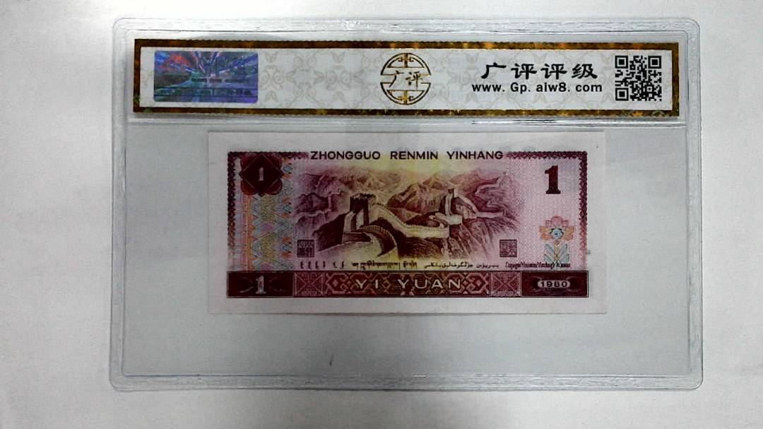 1980年壹圆