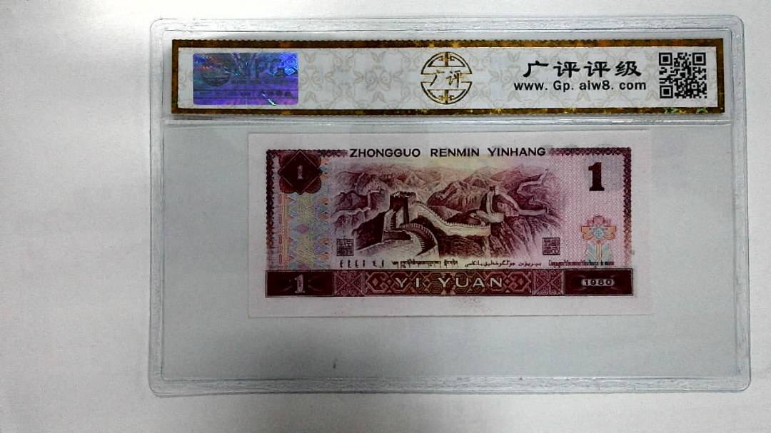 1980年壹圆