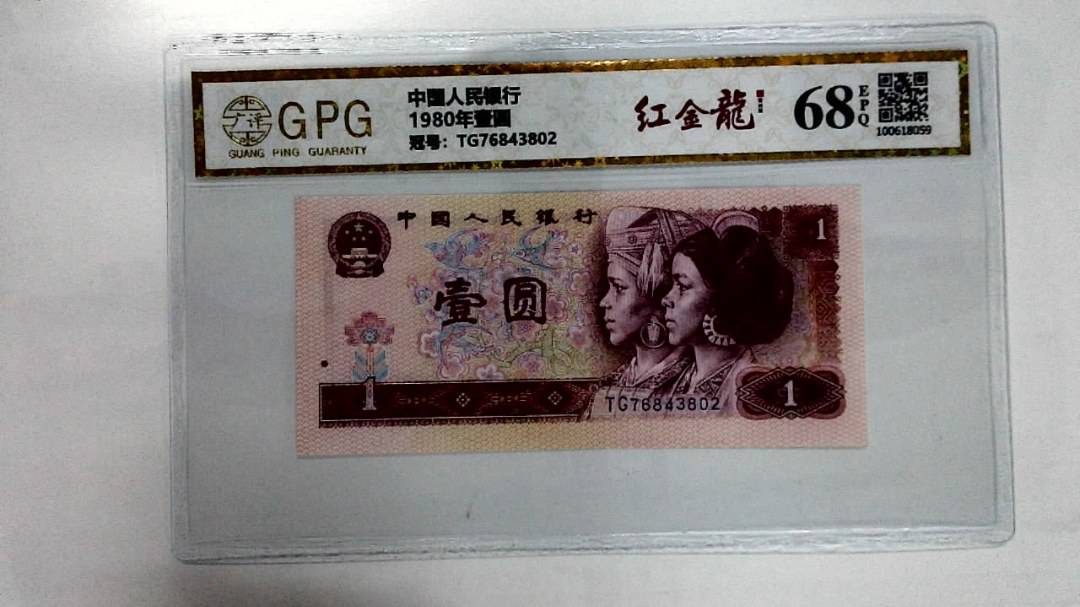 1980年壹圆