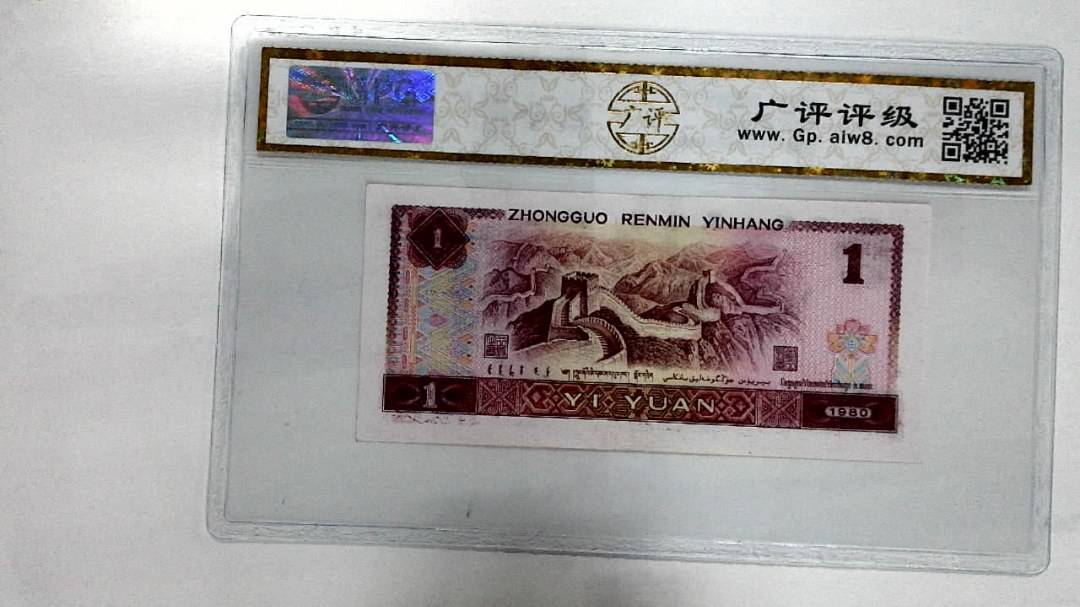 1980年壹圆